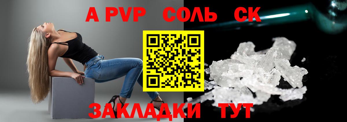 Альфа ПВП кристаллы  А ПВП мука  Кропоткин  Alpha PVP  Вход с VPN 