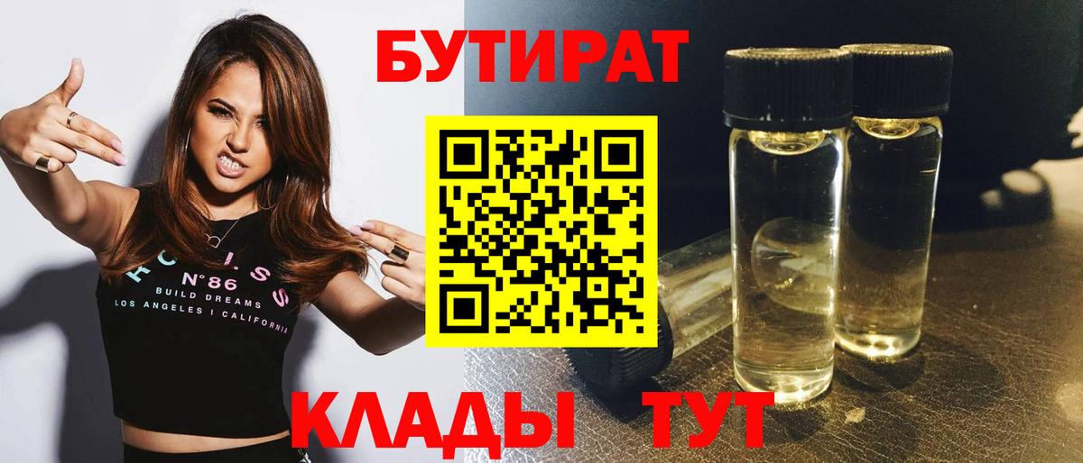 БУТИРАТ  Вход с VPN  Кропоткин  БУТИРАТ буратино 