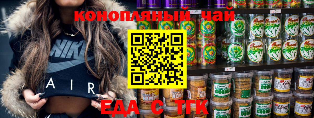 Еда ТГК марихуана  Вход с VPN  Кропоткин 