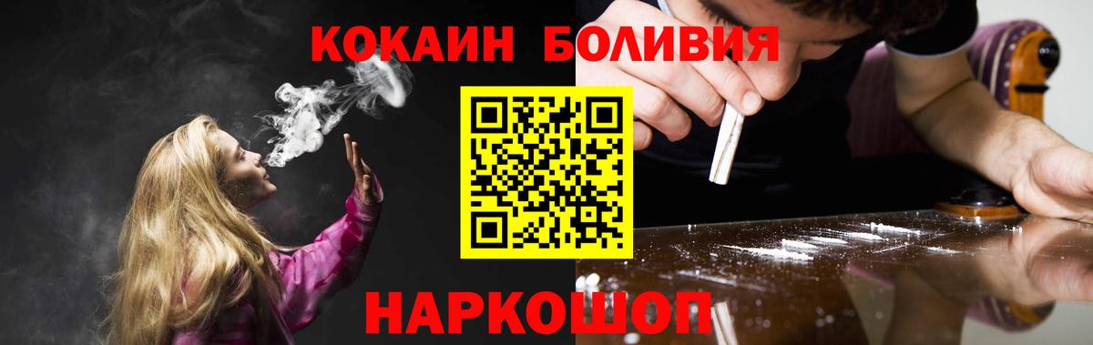 Кропоткин  КОКАИН Боливия  Вход с VPN  Кокаин Боливия 