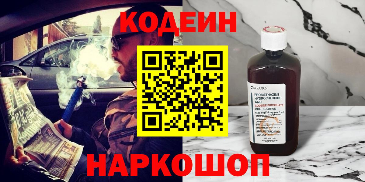 Кодеин напиток Lean (лин)  Кодеин напиток Lean (лин)  Кропоткин  Вход с VPN 