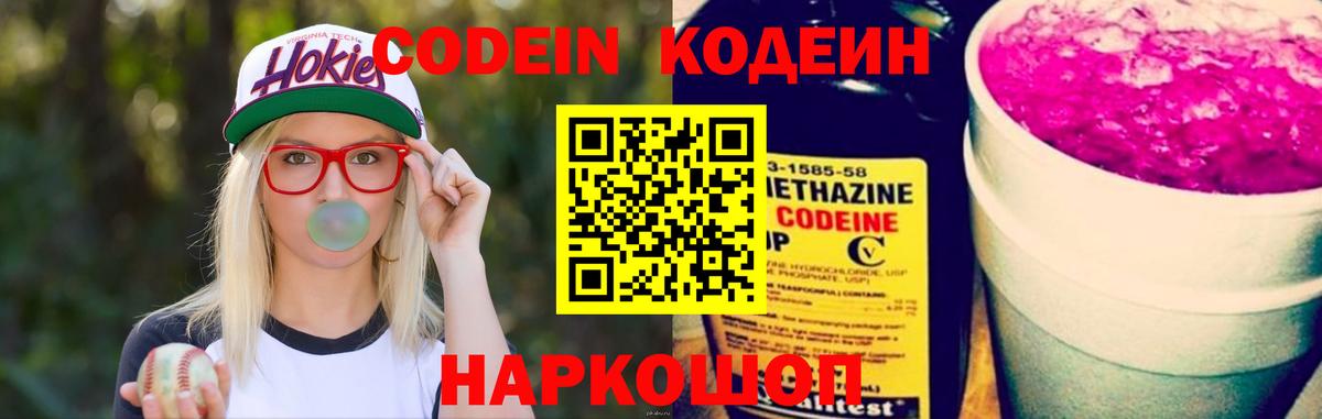 Кодеин напиток Lean (лин) Кропоткин