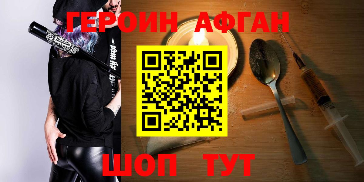 ГЕРОИН  Вход с VPN  Кропоткин  Героин хмурый 