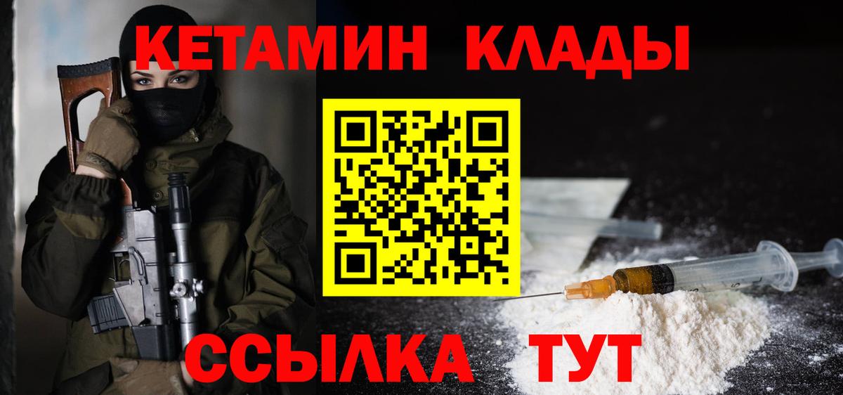 Кропоткин  КЕТАМИН VHQ  Вход с VPN 