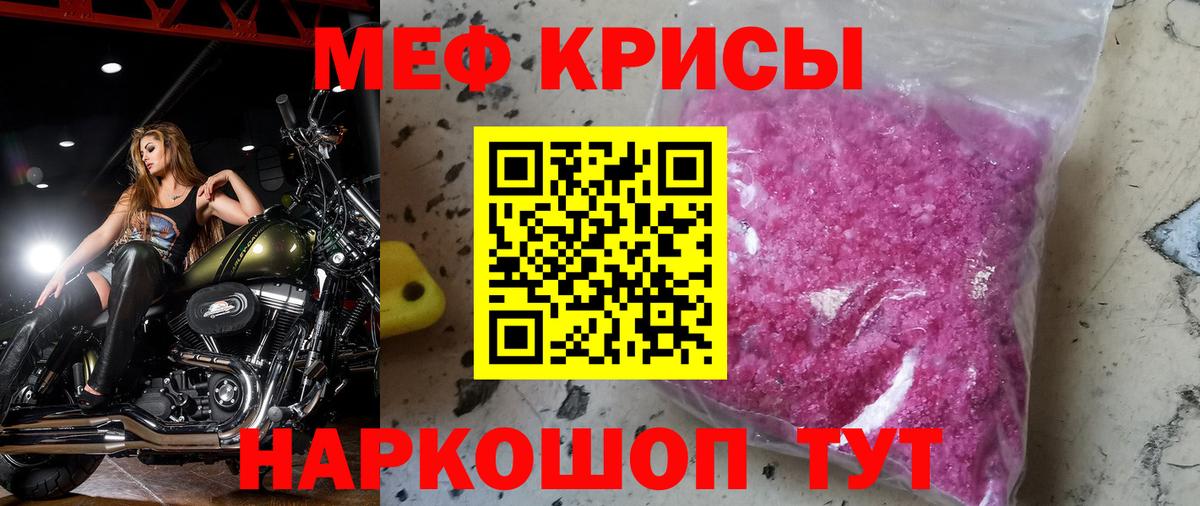 Мефедрон мука Кропоткин