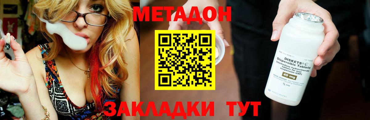 Метадон мёд Кропоткин